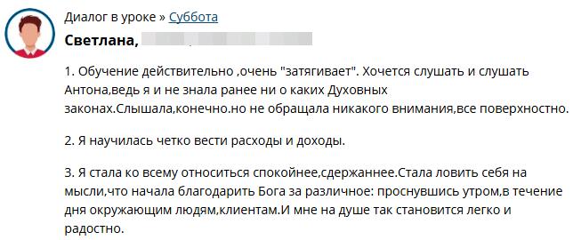 Как Духовная Экономика изменила жизнь Светланы